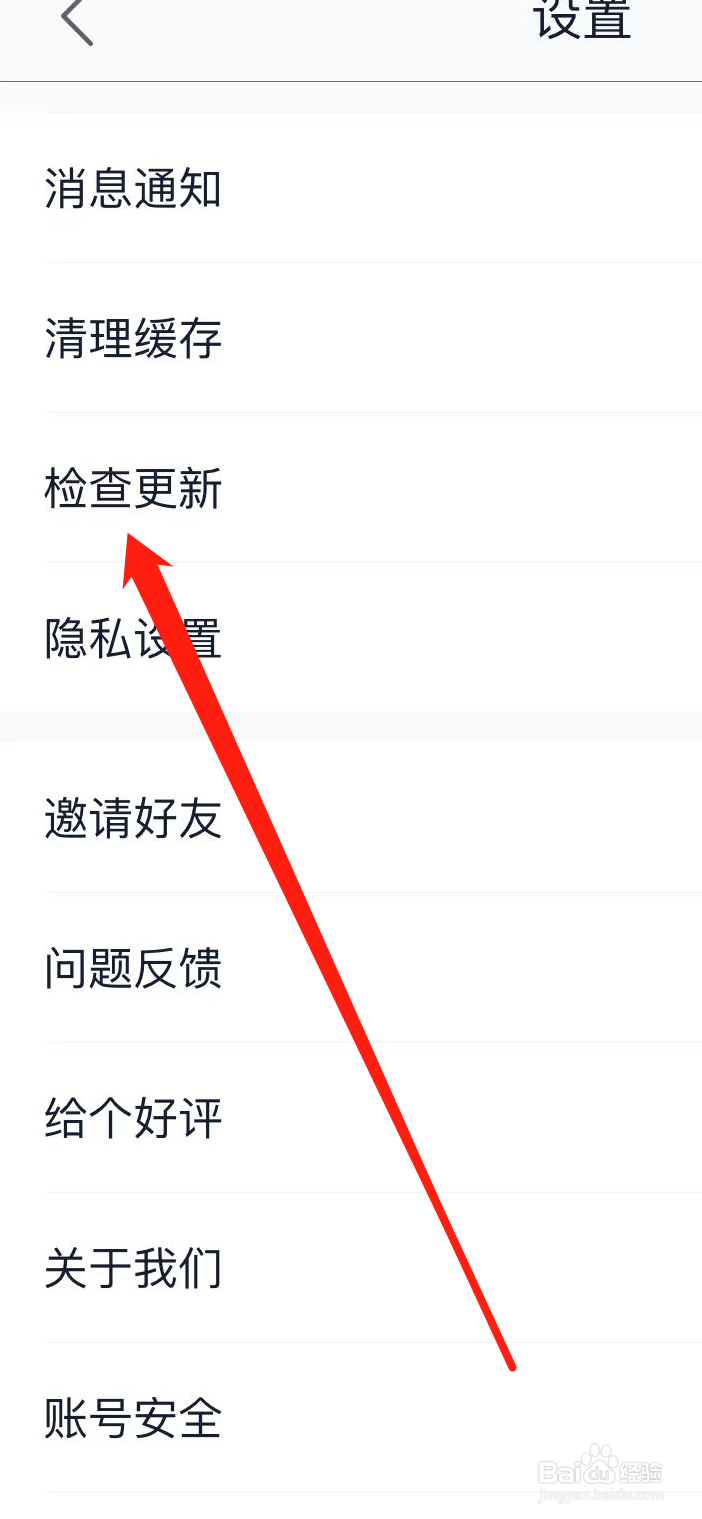 二手车之家App在哪里查看检查更新？