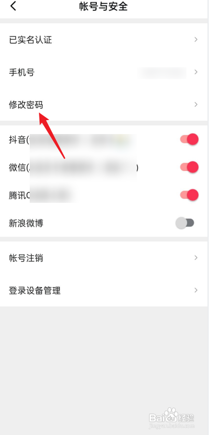 西瓜视频如何修改密码?