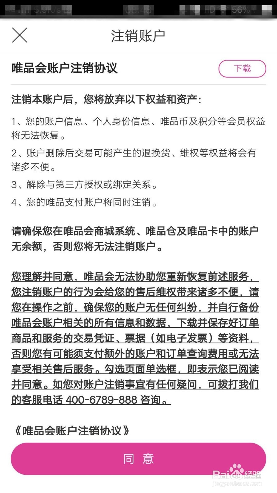 唯品会注销后重新注册要多久