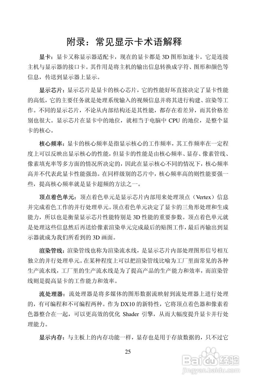 七彩虹:逸彩250-GD3 冰封骑士3F 1G T08说明书:[3]