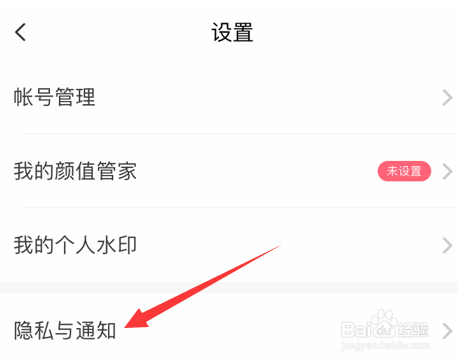 如何关闭美图秀秀私信功能