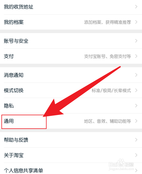 淘宝刷新有声音怎么关闭