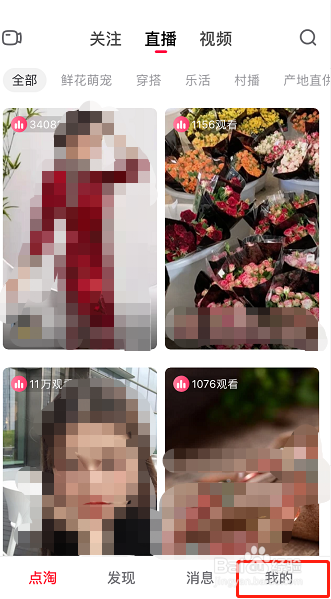 点淘怎么设置允许推送通知