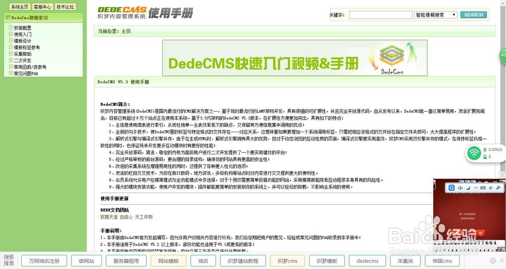 dede二次开发的养成之路