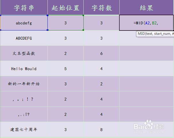 Excel MID函数的使用方法