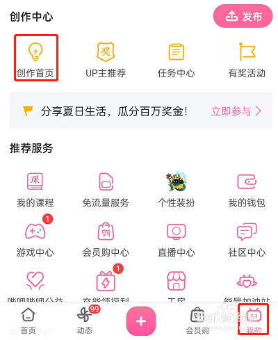 哔哩哔哩怎么查看被屏蔽评论