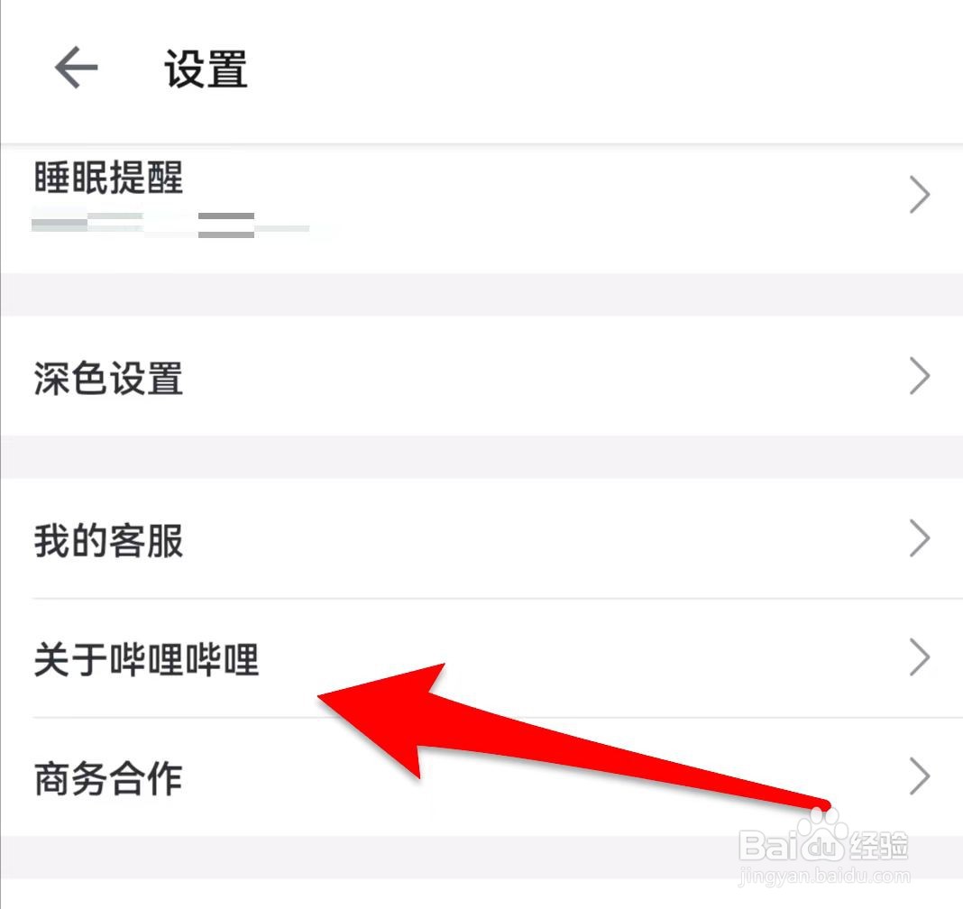 哔哩哔哩如何查看版本号