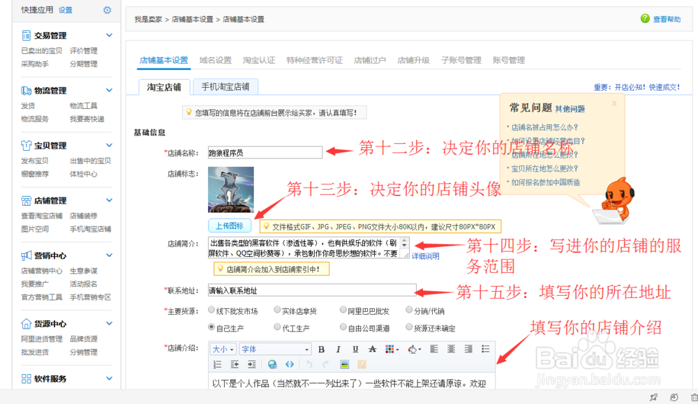 教你如何开淘宝店