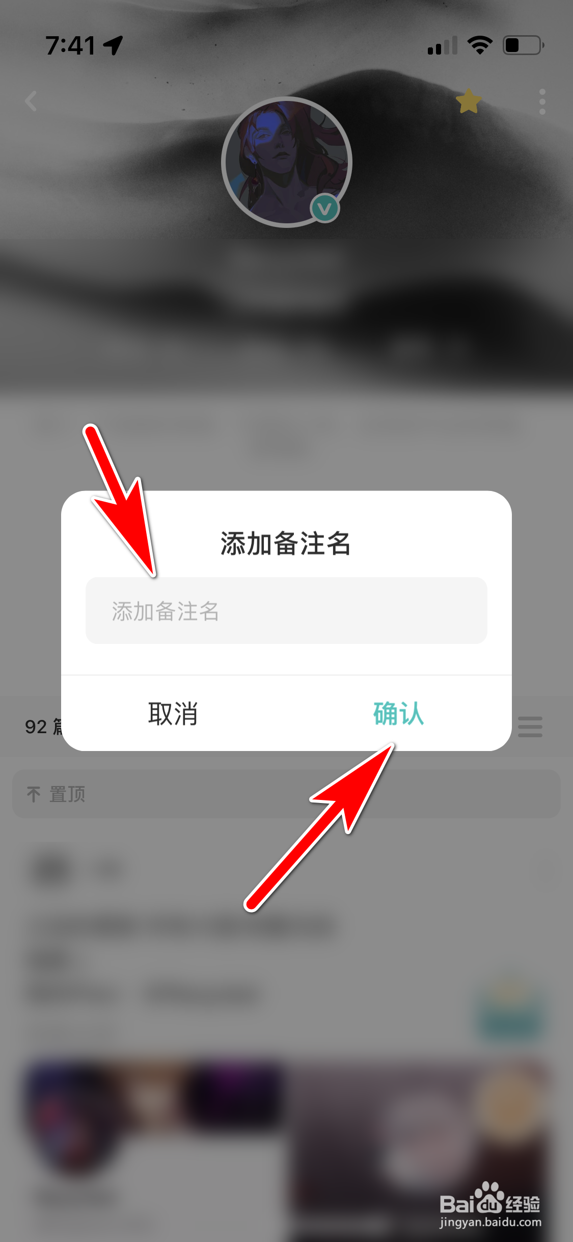 LOFTER怎么添加合集作者的备注名