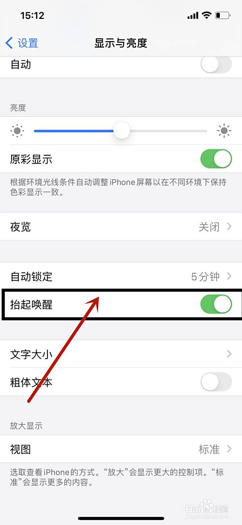 Iphone12抬起唤醒怎么关闭 百度经验 Iphone12抬起唤醒怎么关闭 百度经验