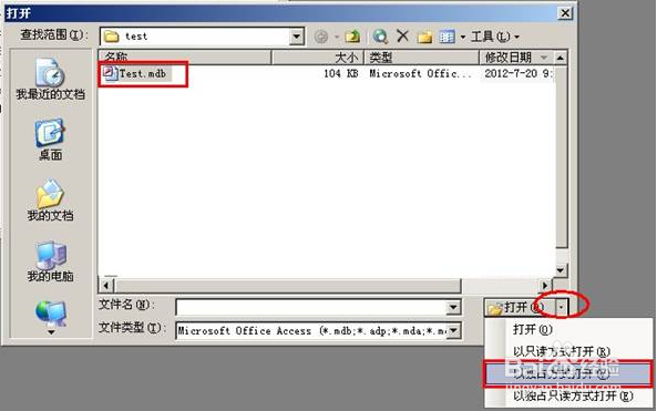 在access2007和access2010数据库中的设置方法