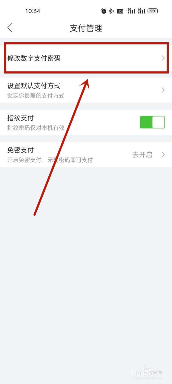 唯品会怎么修改支付密码