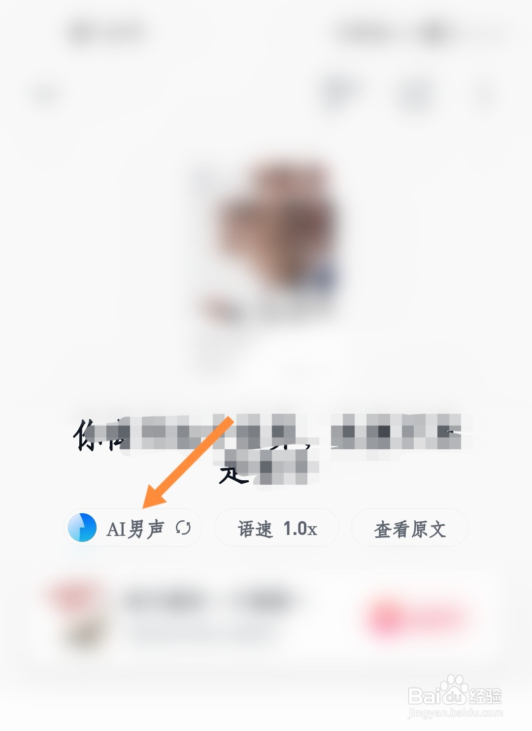微信读书如何切换听书声音