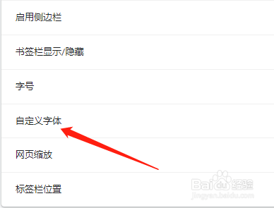小智双核浏览器如何恢复默认字体