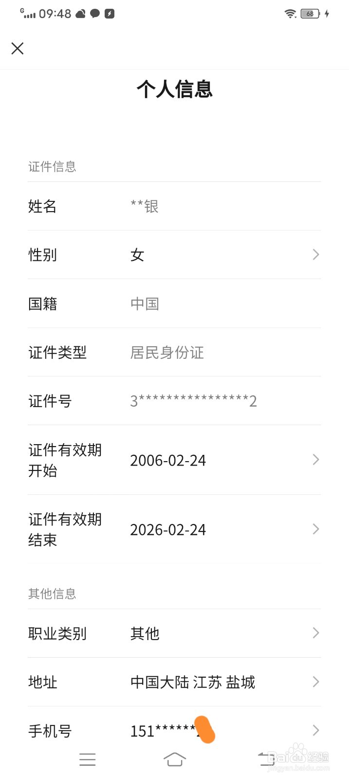 微信里怎么完善身份信息