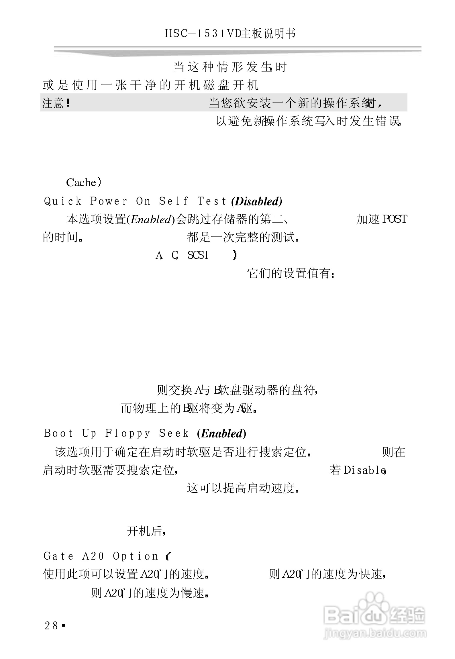 研祥HSC-1531VD工业级CPU板卡说明书:[4]