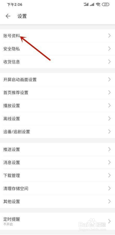 哔哩哔哩怎样设置生日日期