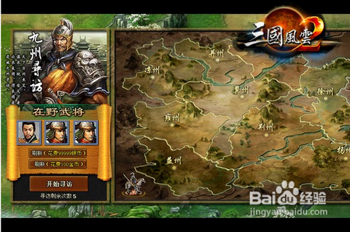 财可通神要玩《三国风云2》武将招募新途径