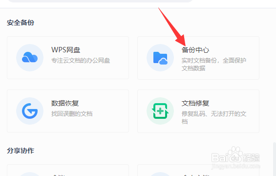 wps误删内容怎么恢复