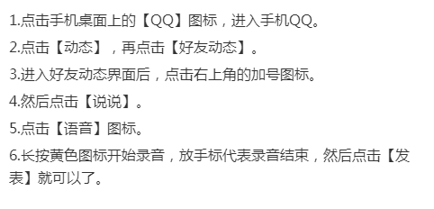 QQ空间怎么发语音说说