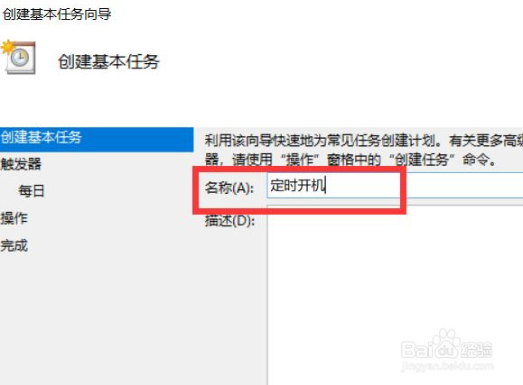 win10设置定时开机教程