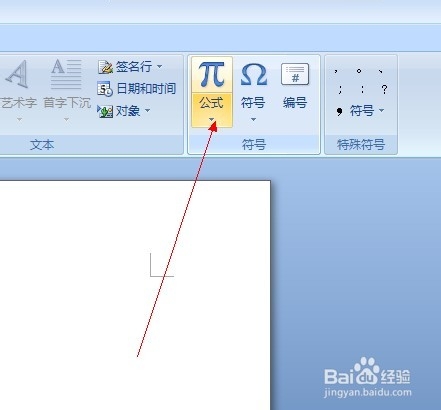 办公软件word使用大全：[15]插入公式