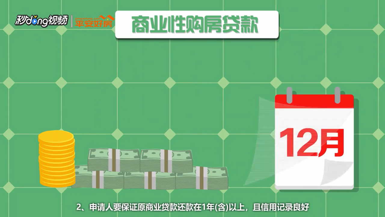 商业贷款转公积金贷款的条件都有什么