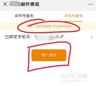 怎么查邮政快递EMS到哪了