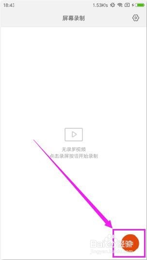 小米手机系统录屏功能怎么使用