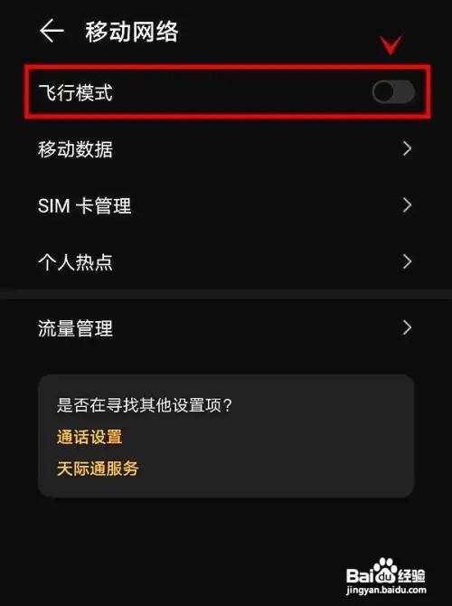 荣耀X20如何启动飞行模式