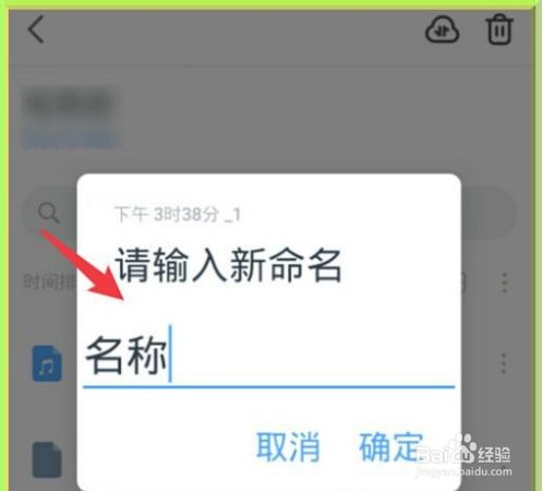 钉钉上传文件怎么重命名