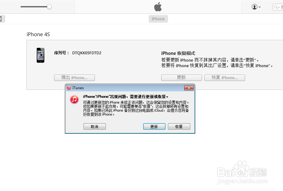 iphone4s怎么进入dfu模式