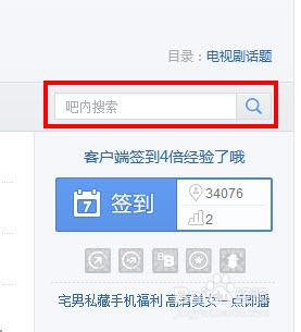 怎么在贴吧内搜帖子