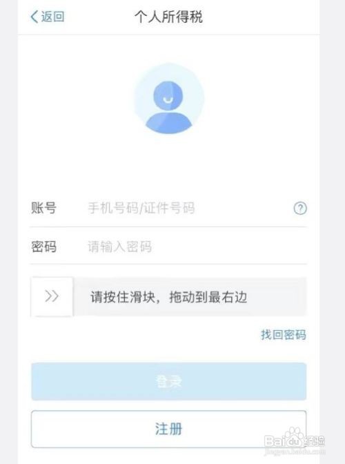 个人所得税app怎么打不开
