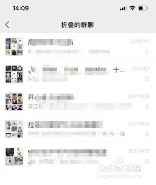 微信折叠的群聊怎么找到?