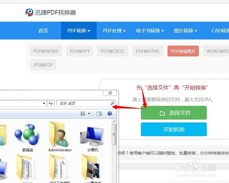 分享在线pdf转图片的简单方法