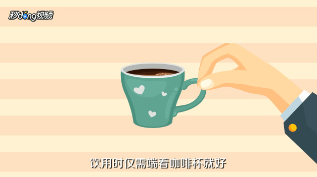 怎么才算真正地会喝咖啡?