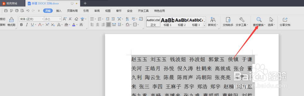 word中姓名怎样按姓氏排序