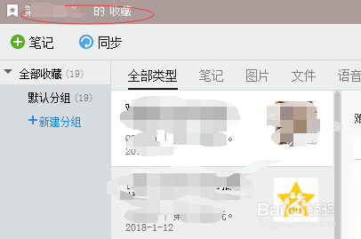 电脑QQ上怎么查看我收藏的内容