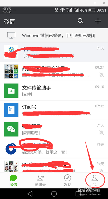 新版微信关闭腾讯新闻功能的方法