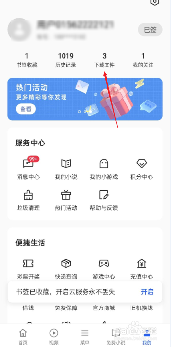 oppo浏览器如何查看下载的文件
