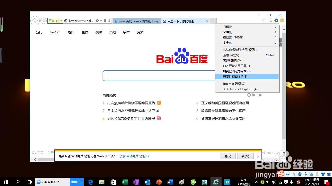 <b>Internet Explorer取消使用兼容性视图浏览网页</b>