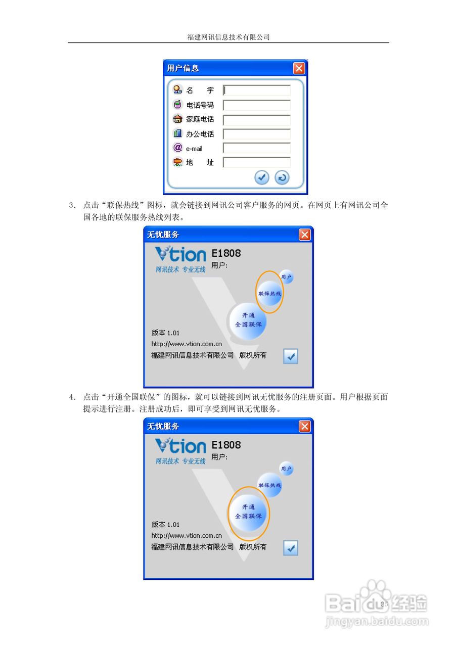 Vtion E1808无线上网卡使用说明书:[4]