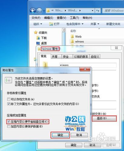 Windows7系统C盘空间清理方法