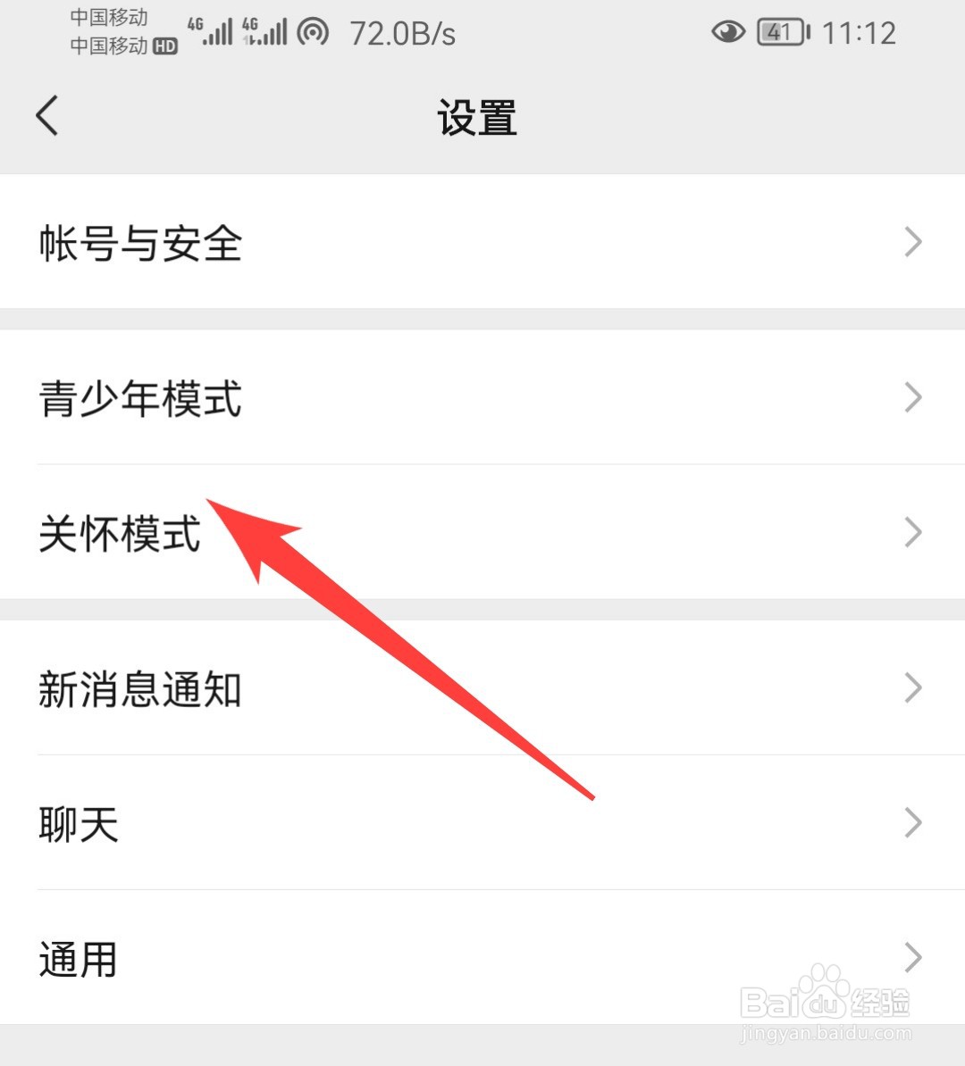 微信如何设置老年人模式？
