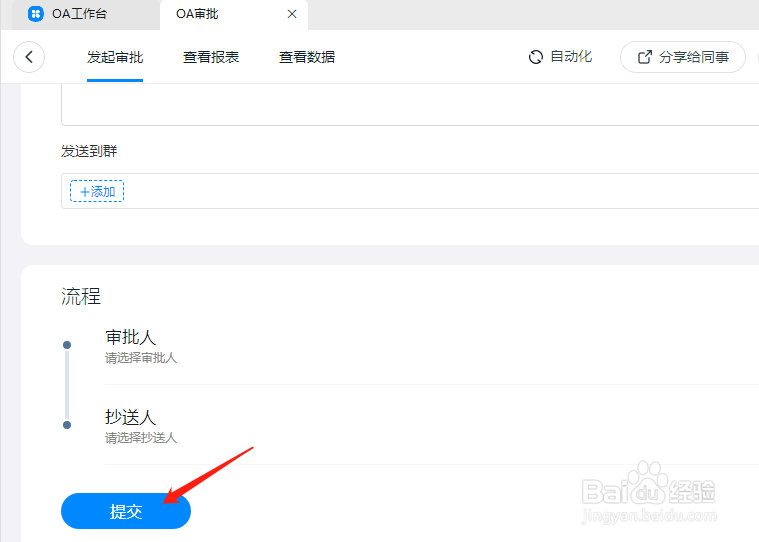 钉钉怎么提交备用金申请