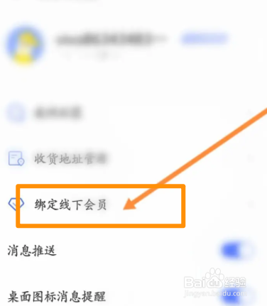 vivo官网软件中怎么绑定线下会员