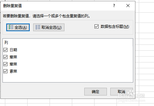 Excel如何筛选出重复数据并删除