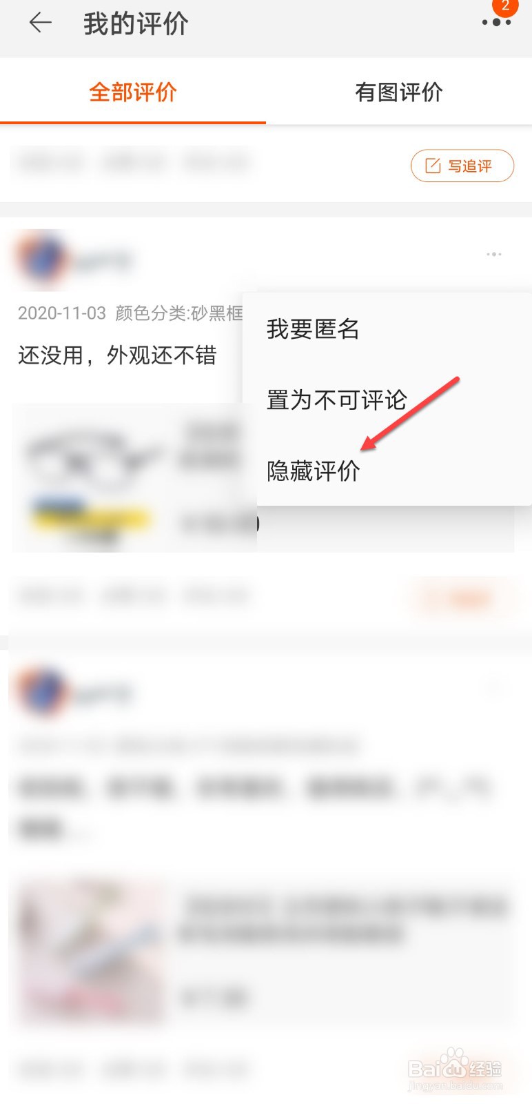 怎么删淘宝的评价内容