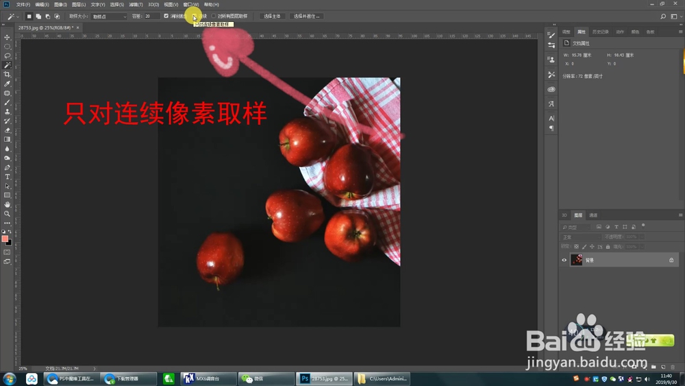 PS中魔棒工具在哪怎么用